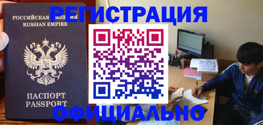 временная регистрация для школы в Балаково