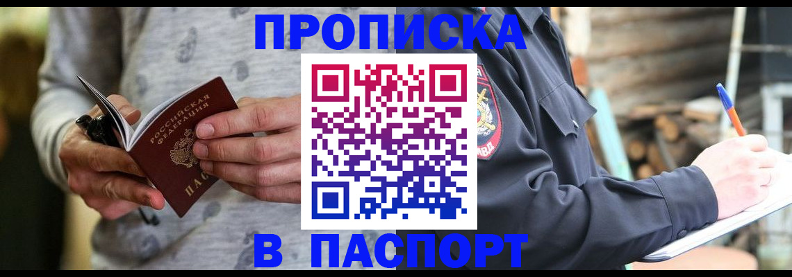 временная регистрация купить в Балаково