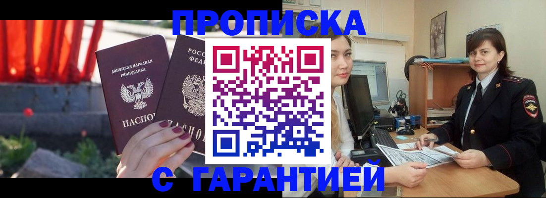 прописка ребенка в Балаково