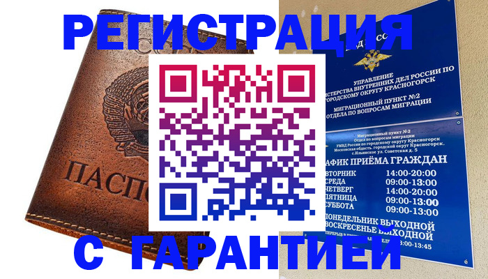 прописка гарантия в Балаково