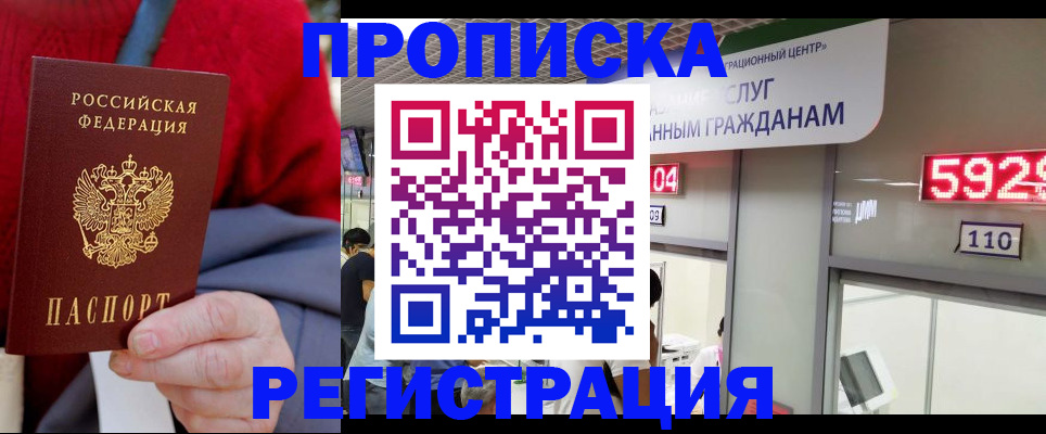 прописка для военкомата в Балаково