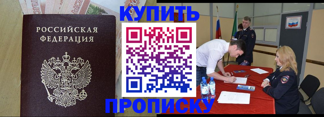 прописка штамп в Балаково