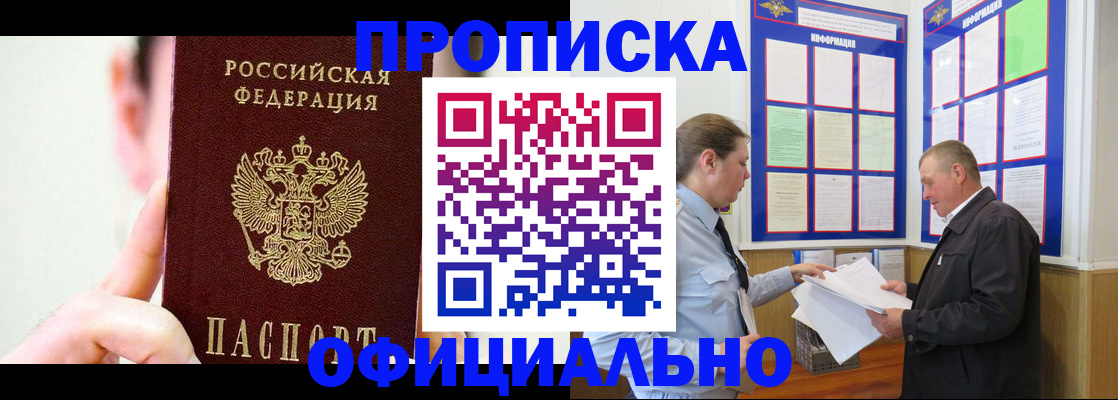 прописка для работы в Балаково