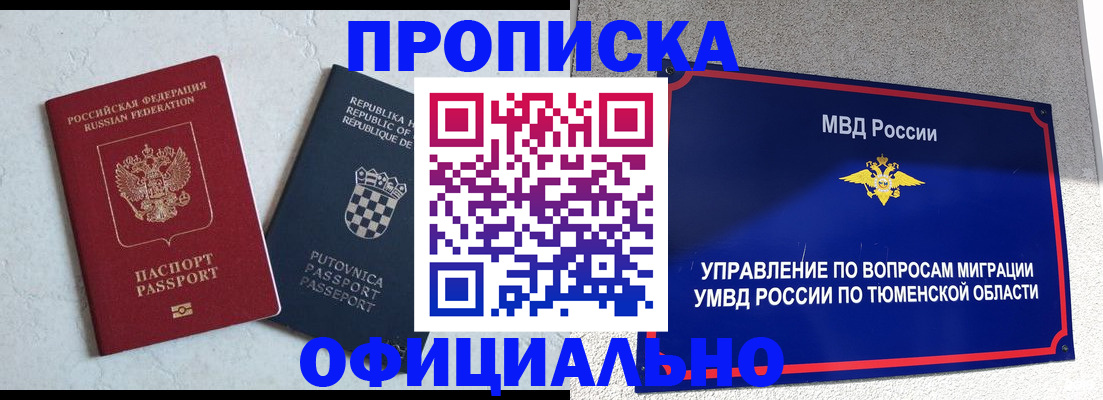 временная регистрация поиск в Балаково
